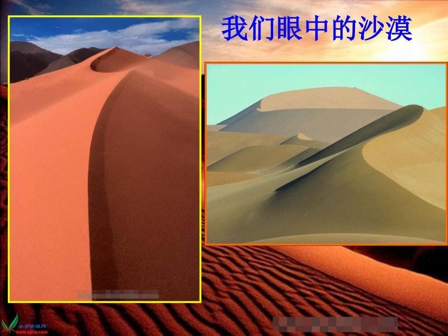 《（演唱）小骆驼课件》小学音乐湘文艺版三年级下册_11_第5页