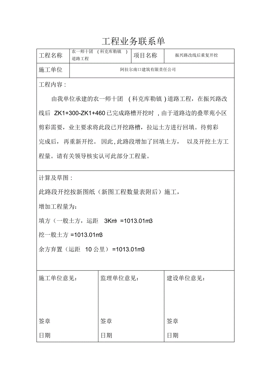 1标业务联系单_第2页