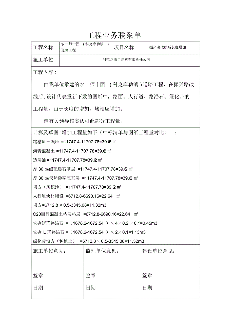 1标业务联系单_第3页