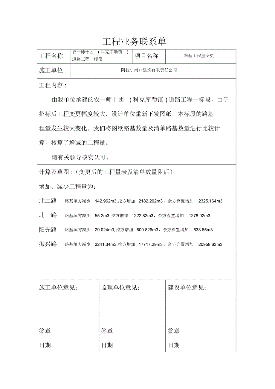 1标业务联系单_第4页