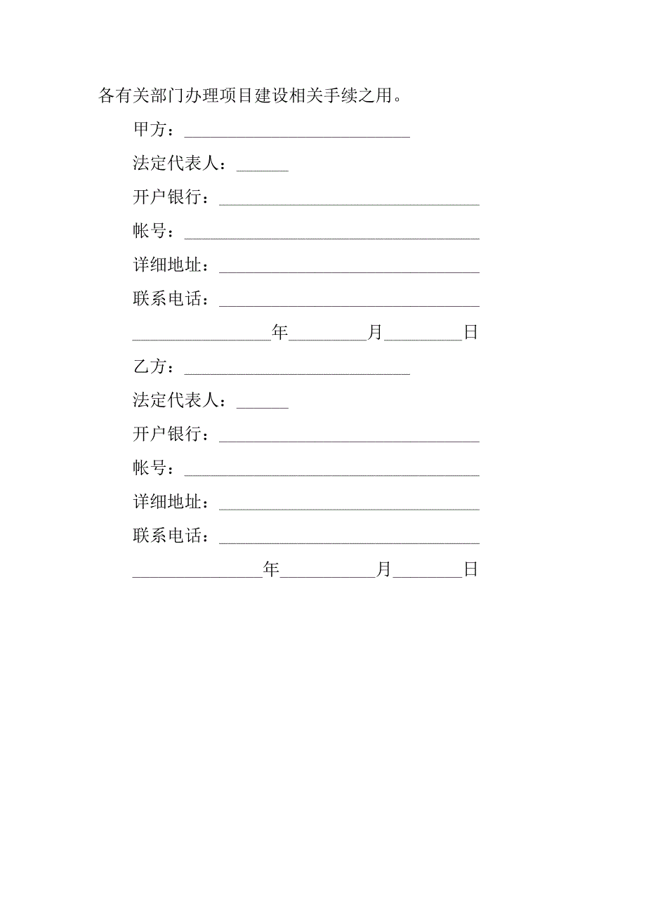 阿坝州矿资源作价入股合同_第4页