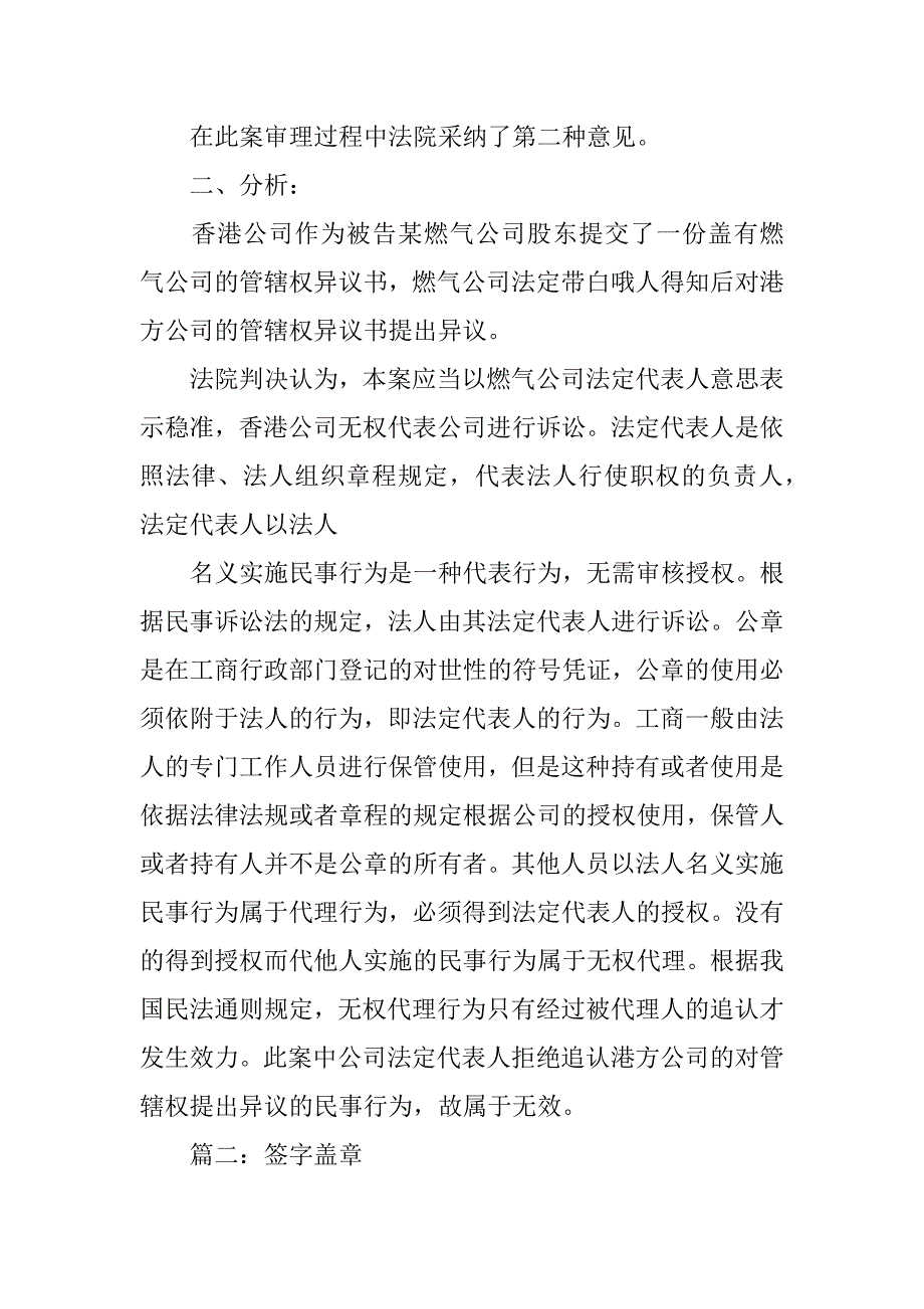 法人订立的合同必须同时具备法人的公章和法定代表人或其代理人_第3页