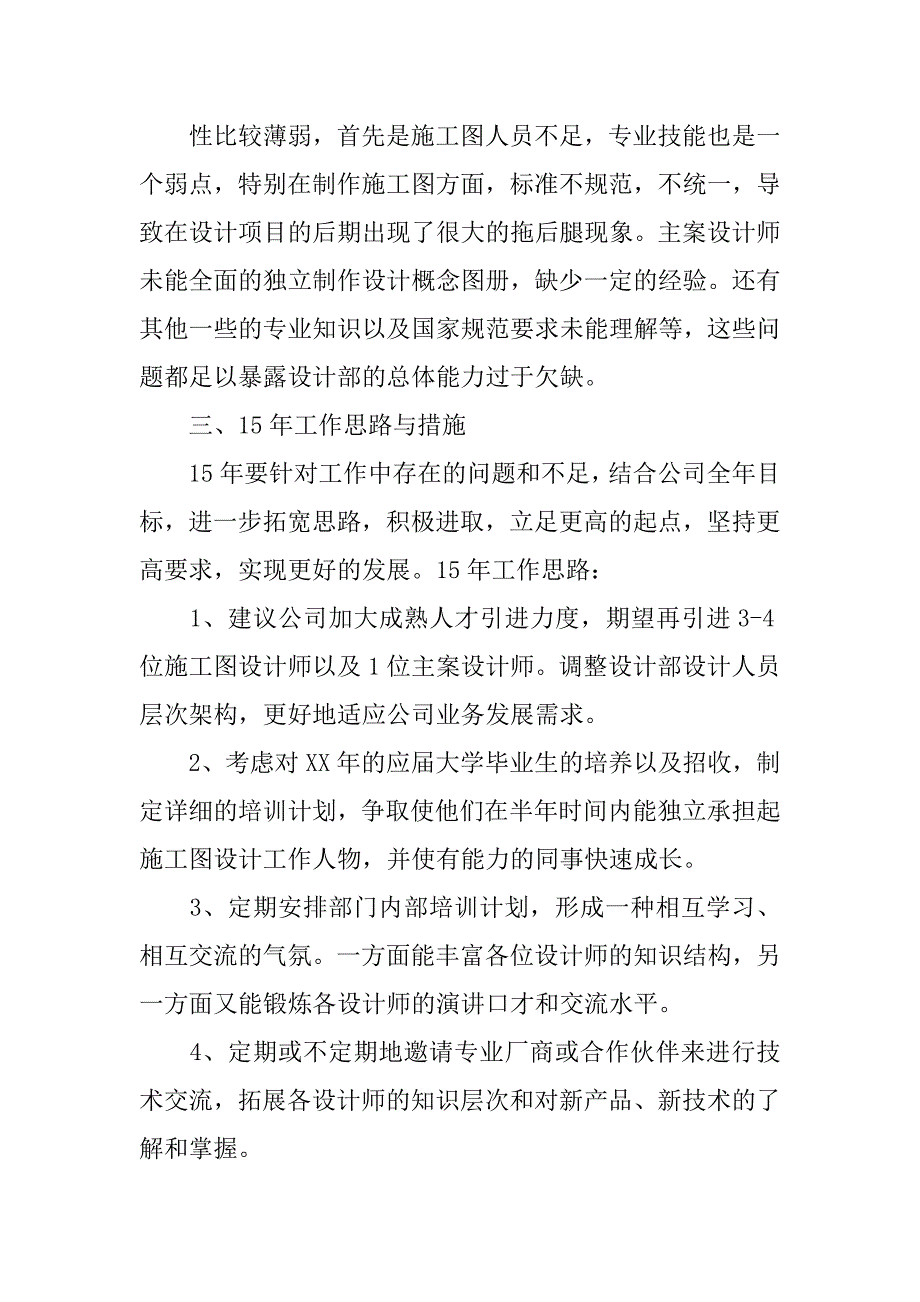 设计部半年工作总结_第2页