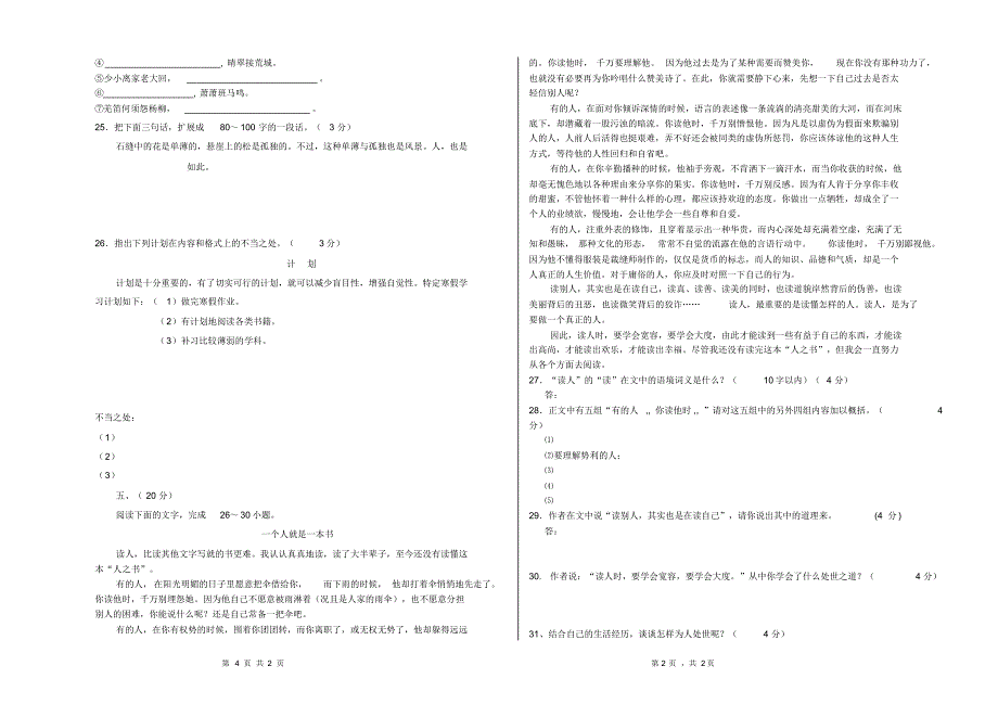 13级各个专业语文期末试题杨蓓蓓_第4页