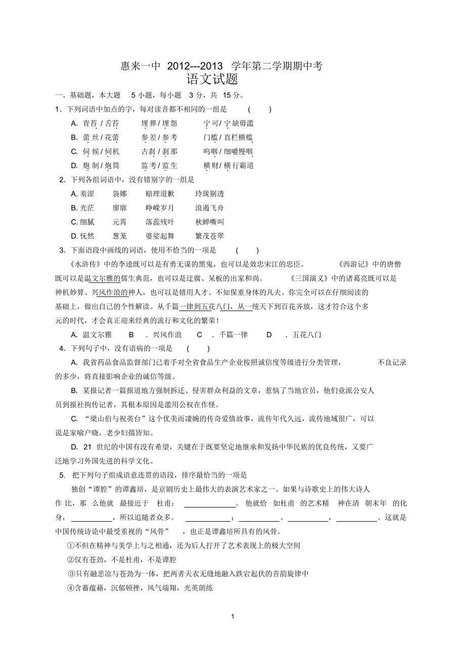 高一下期中考语文(学生)_第1页