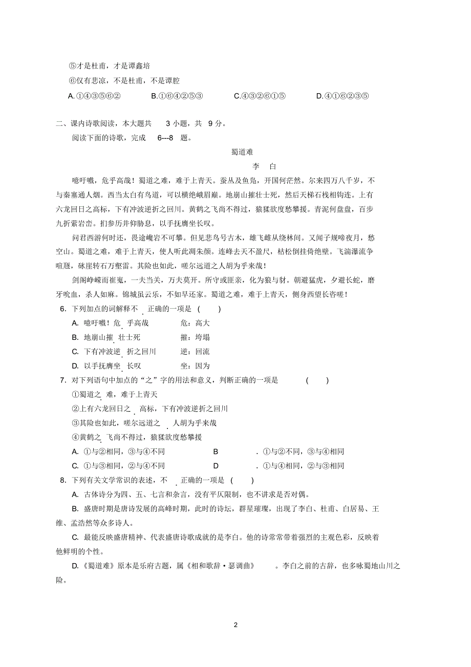 高一下期中考语文(学生)_第2页