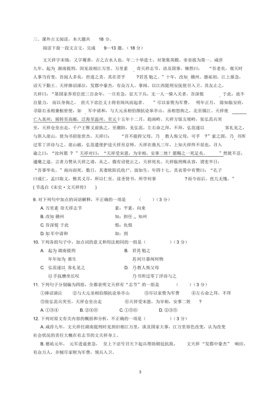 高一下期中考语文(学生)_第3页