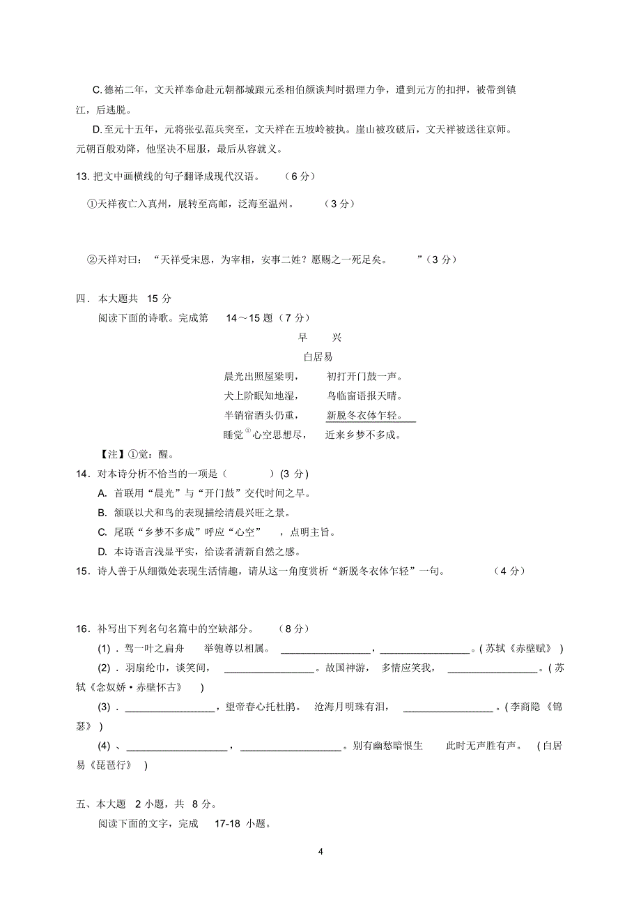 高一下期中考语文(学生)_第4页