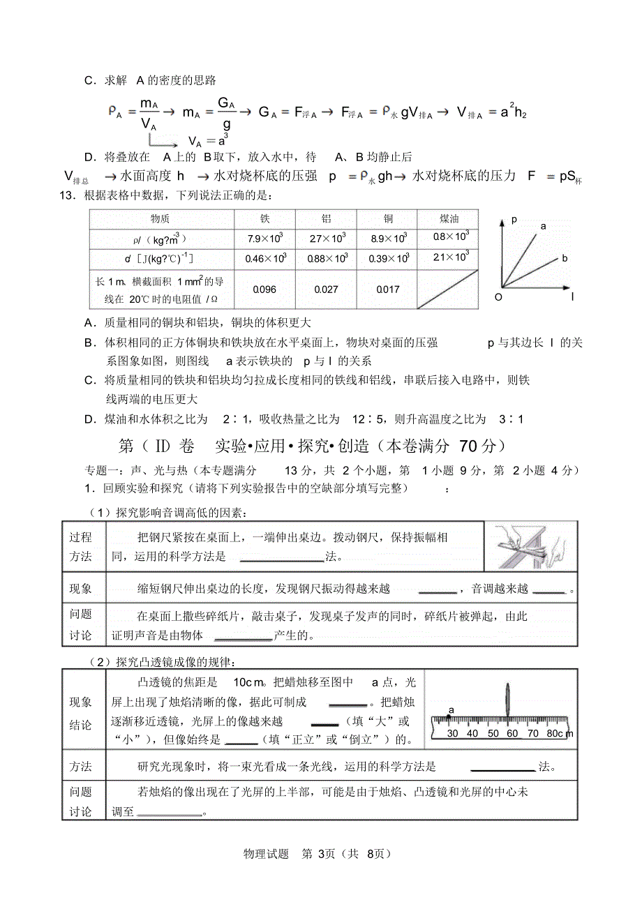 青岛市2017物理中考试题_第3页