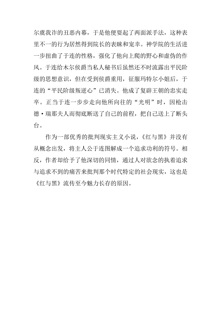 浅谈《红与黑》_第2页