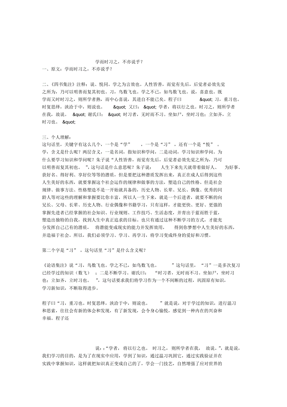 学而时习之的感悟_第1页