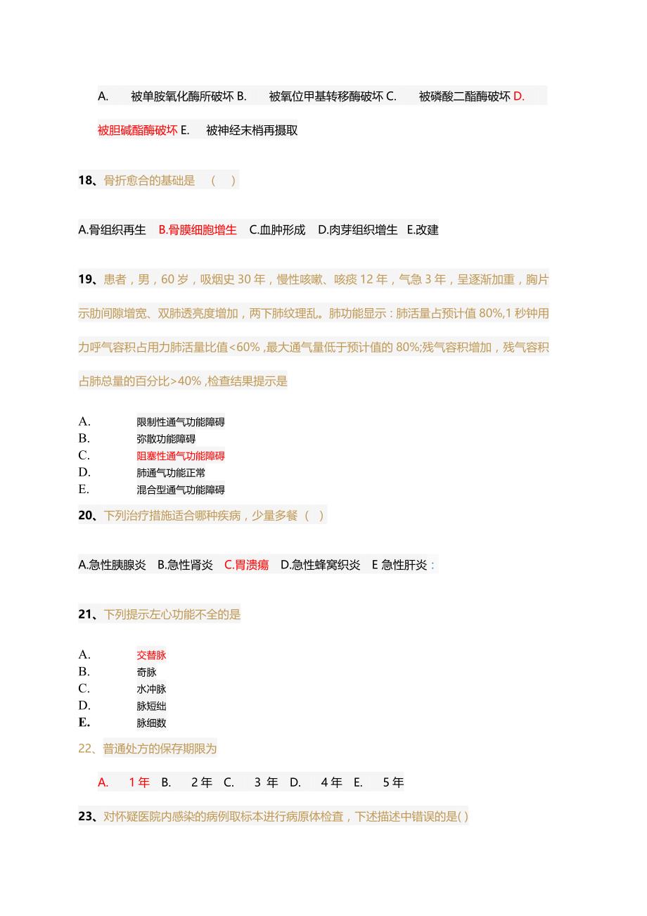 2015年临床医师定期考核模拟试卷-1_第4页