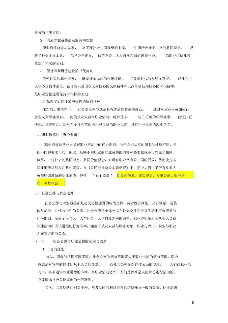 企业人力资源管理师三级——职业道德资料_第5页