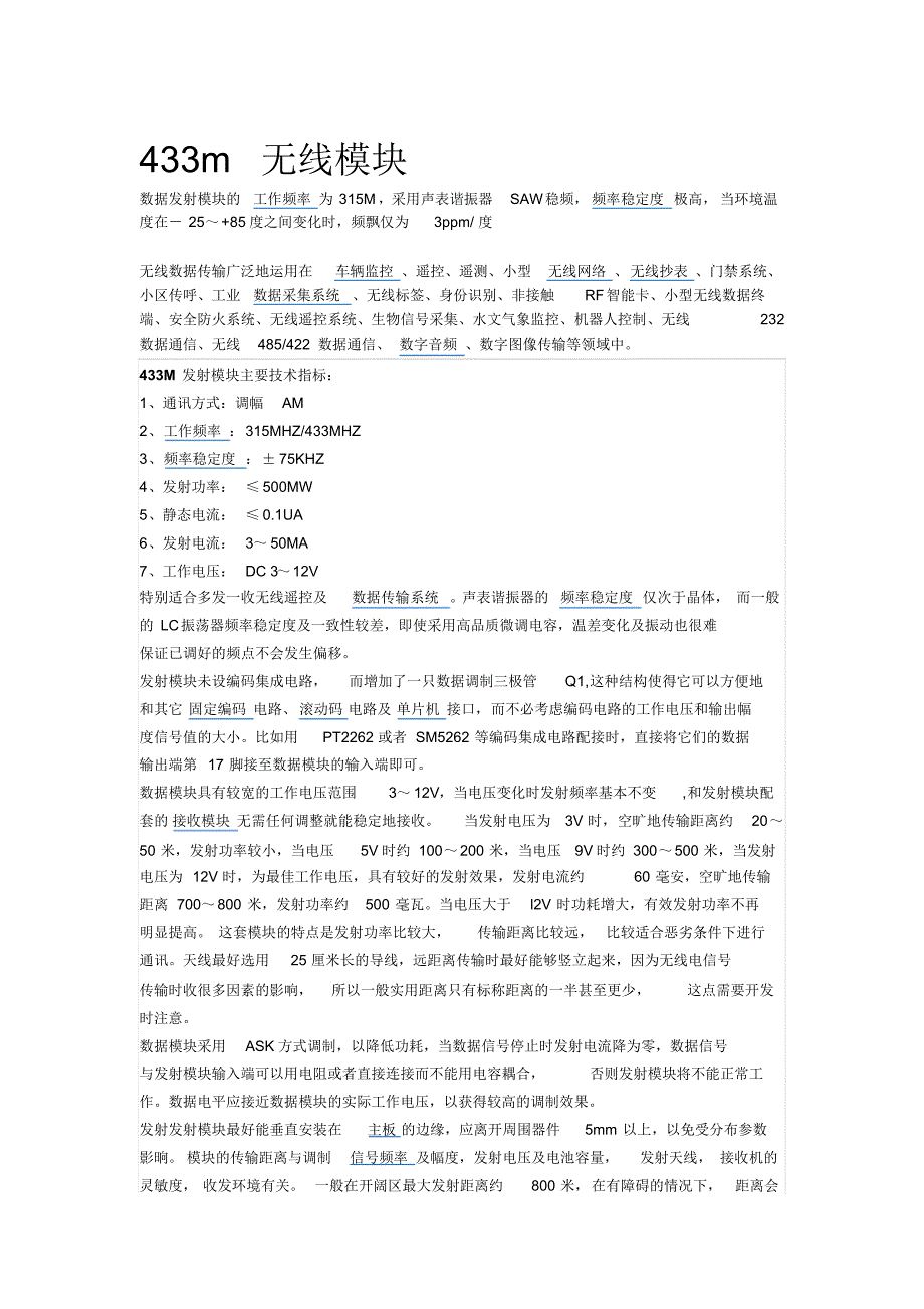 433m无线模块基础知识_第1页