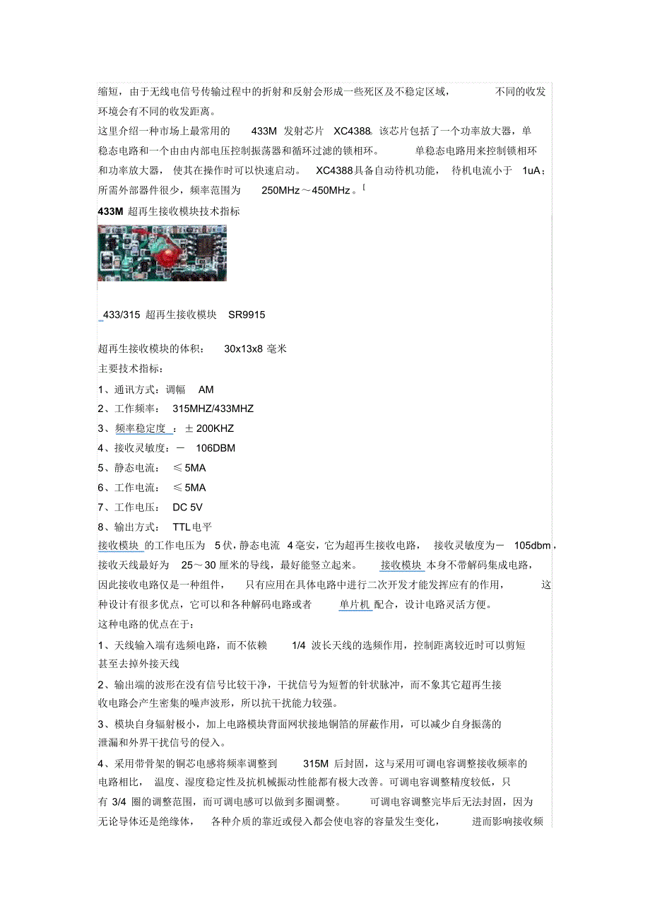 433m无线模块基础知识_第2页