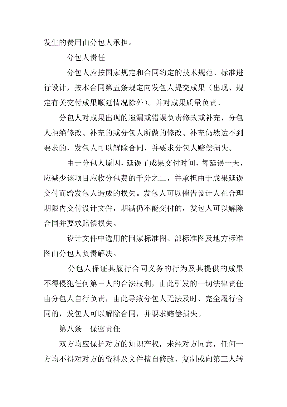 设计劳务分包合同_第4页