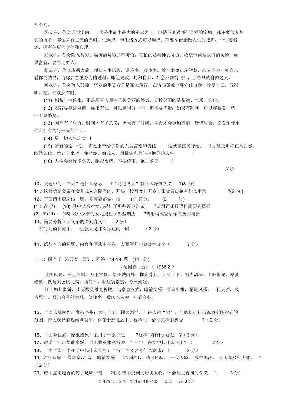 九年级上语文一学月定时作业_第3页