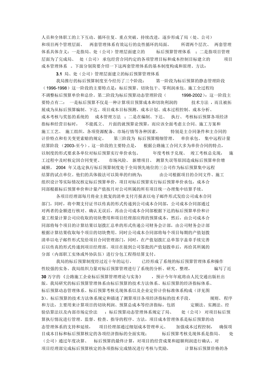 二公局工程预算口径与财务核算口径有效对接_第4页