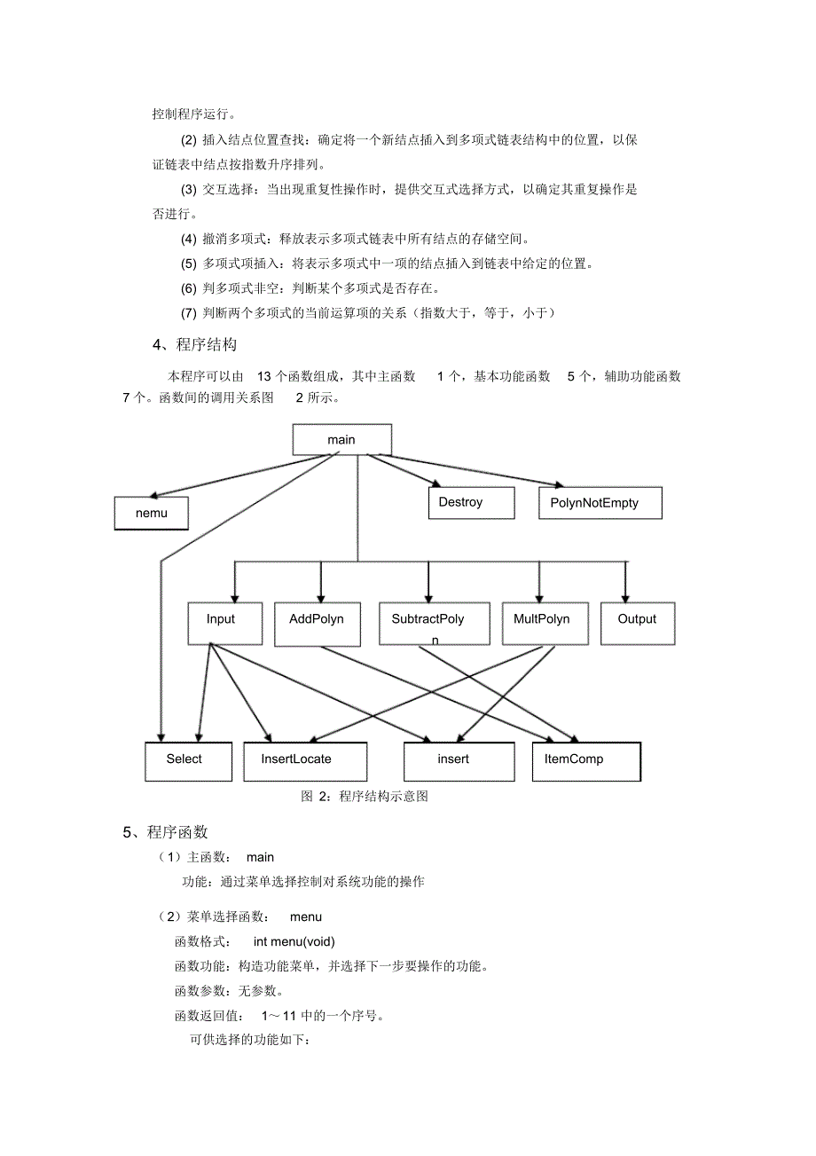 一元稀疏多项式的计算1_第3页