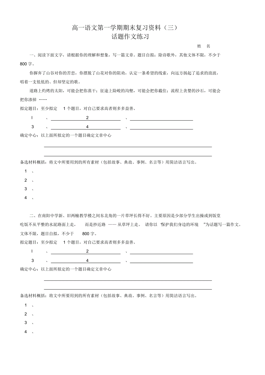 高一语文第一学期期末复习资料(三)话题作文_第1页