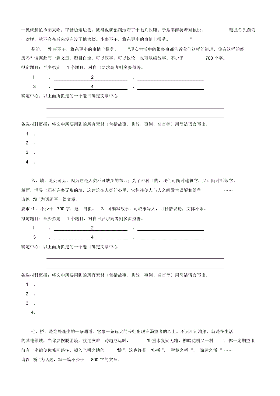 高一语文第一学期期末复习资料(三)话题作文_第3页