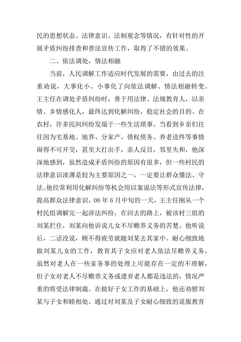 调解主任先进事迹材料_第2页