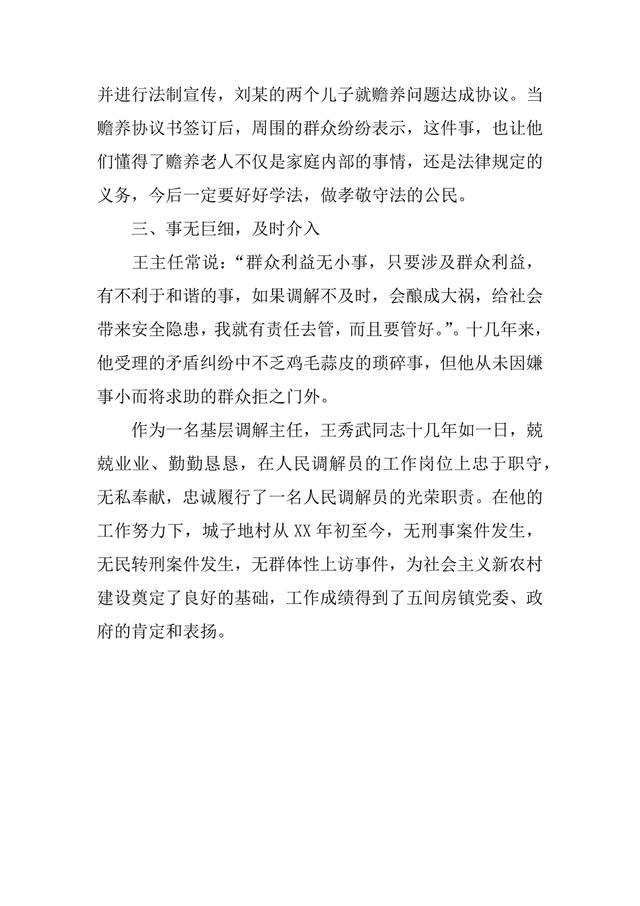 调解主任先进事迹材料_第3页