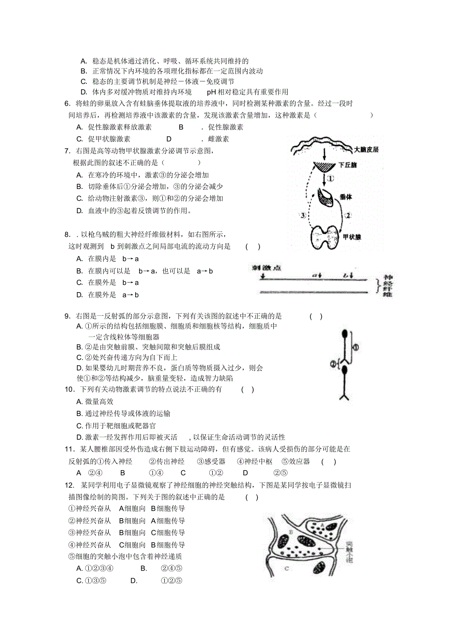 高二生物上册期中测试试题10_第2页