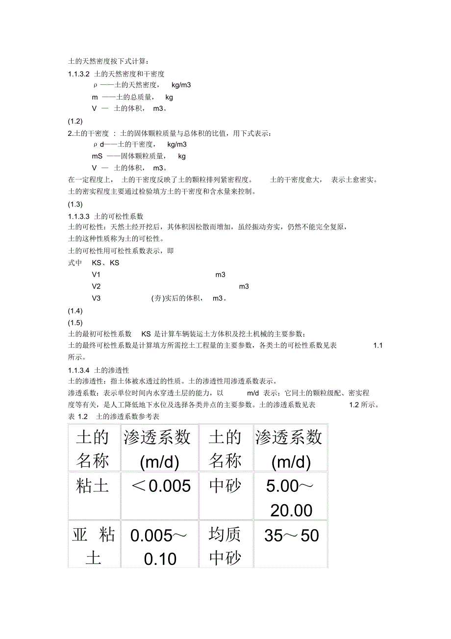 1土方工程s.ppt.Convertor_第4页