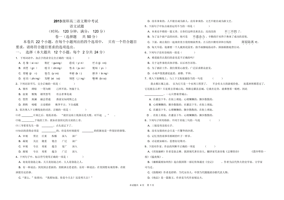 13级语文高二期中考试定稿_第1页