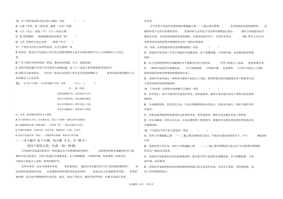 13级语文高二期中考试定稿_第2页