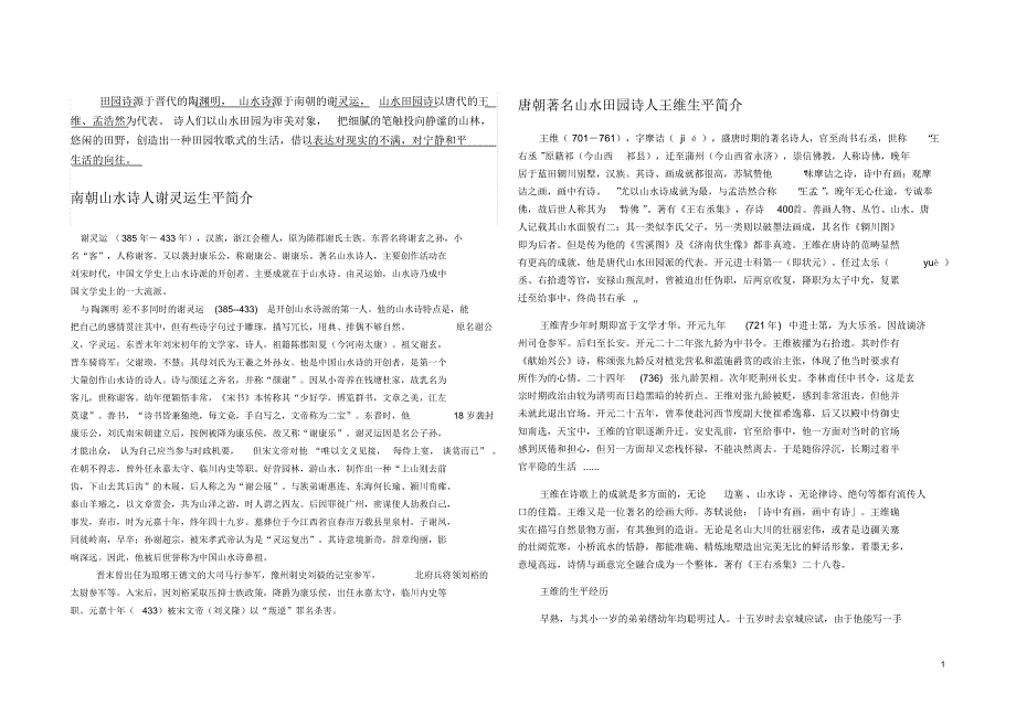 谢灵运、王维、孟浩然简介_第1页