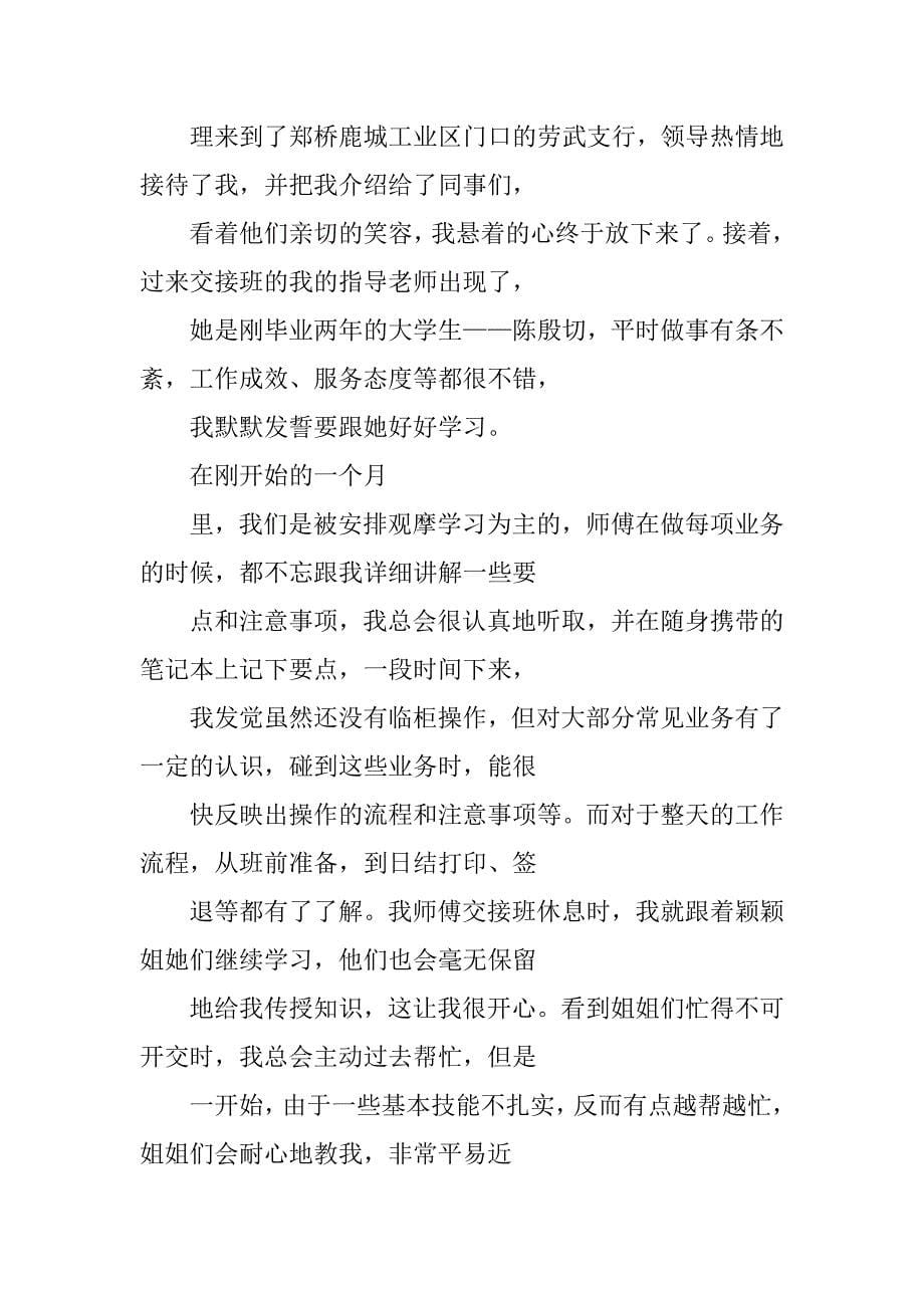 温州银行实习报告_第5页