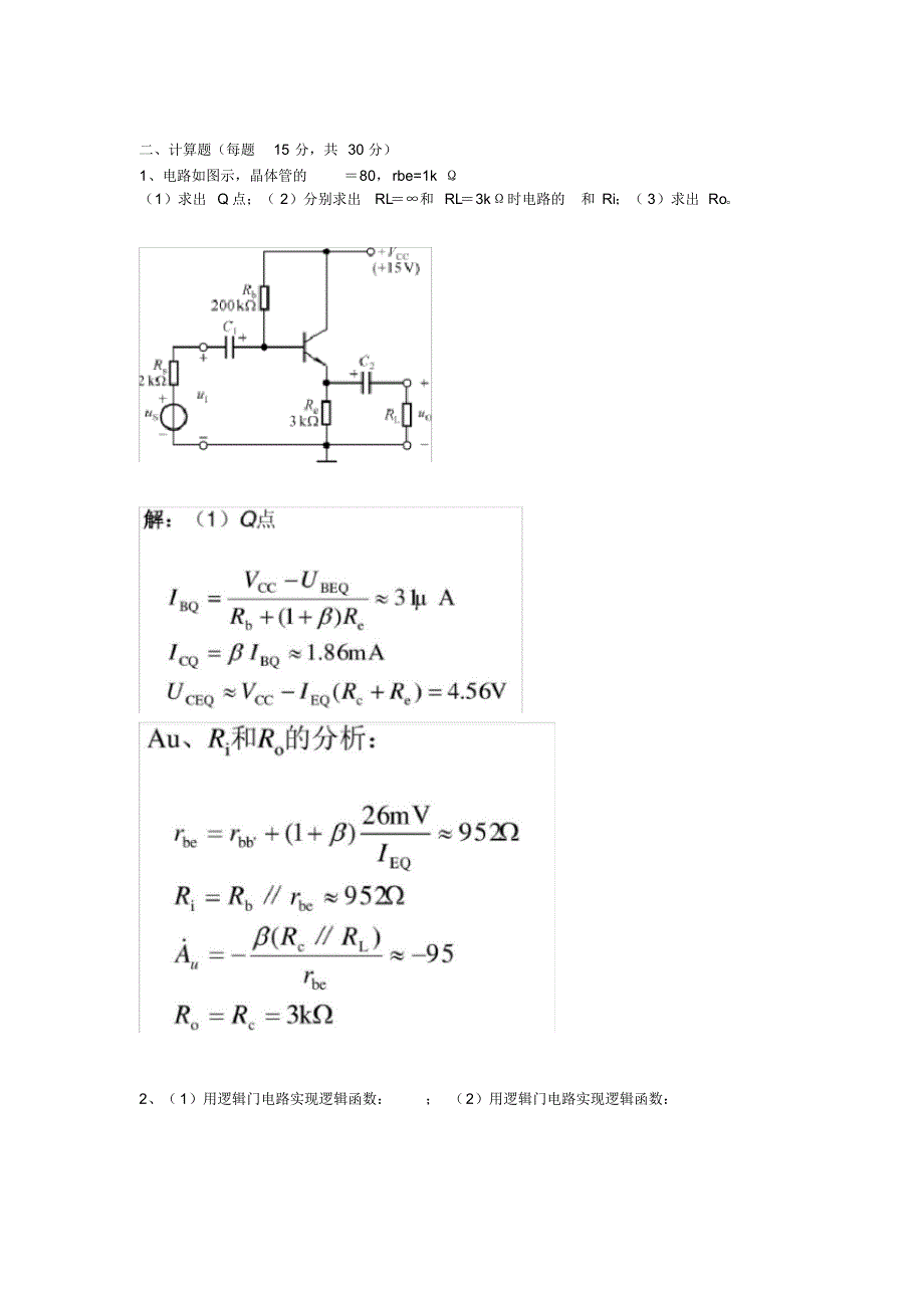《电子技术基础》(计算机专科)_第3页