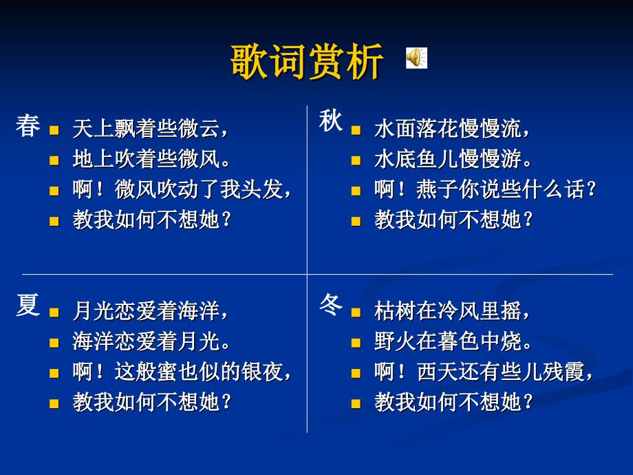 《第三单元 音乐与时代第2节 时代变迁中的中国音乐思乡曲教我如何不课件》高中音乐花城版音乐鉴赏_1_第2页