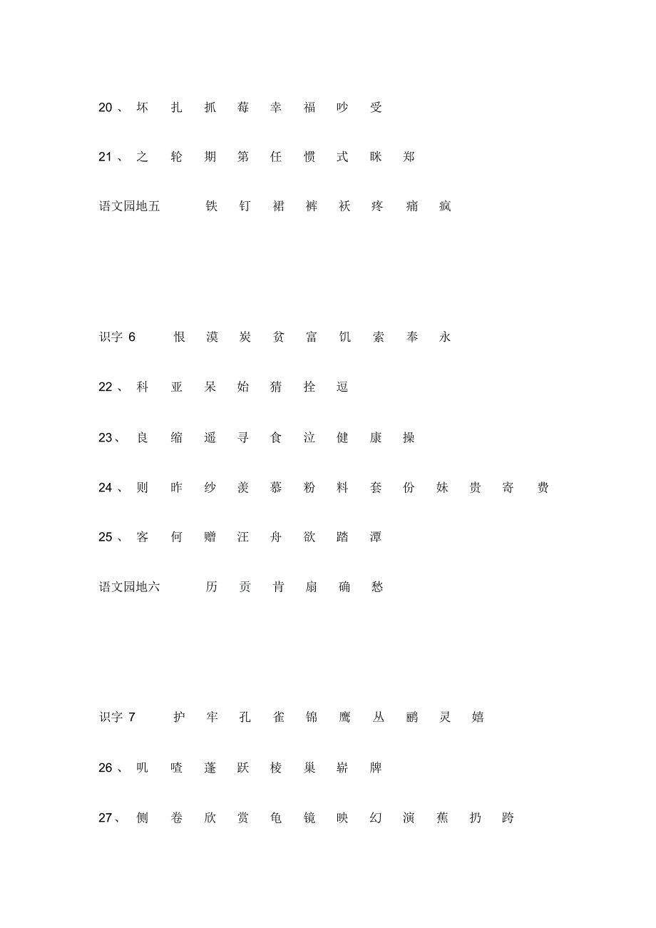 人教版本二年级上册生字表_第3页