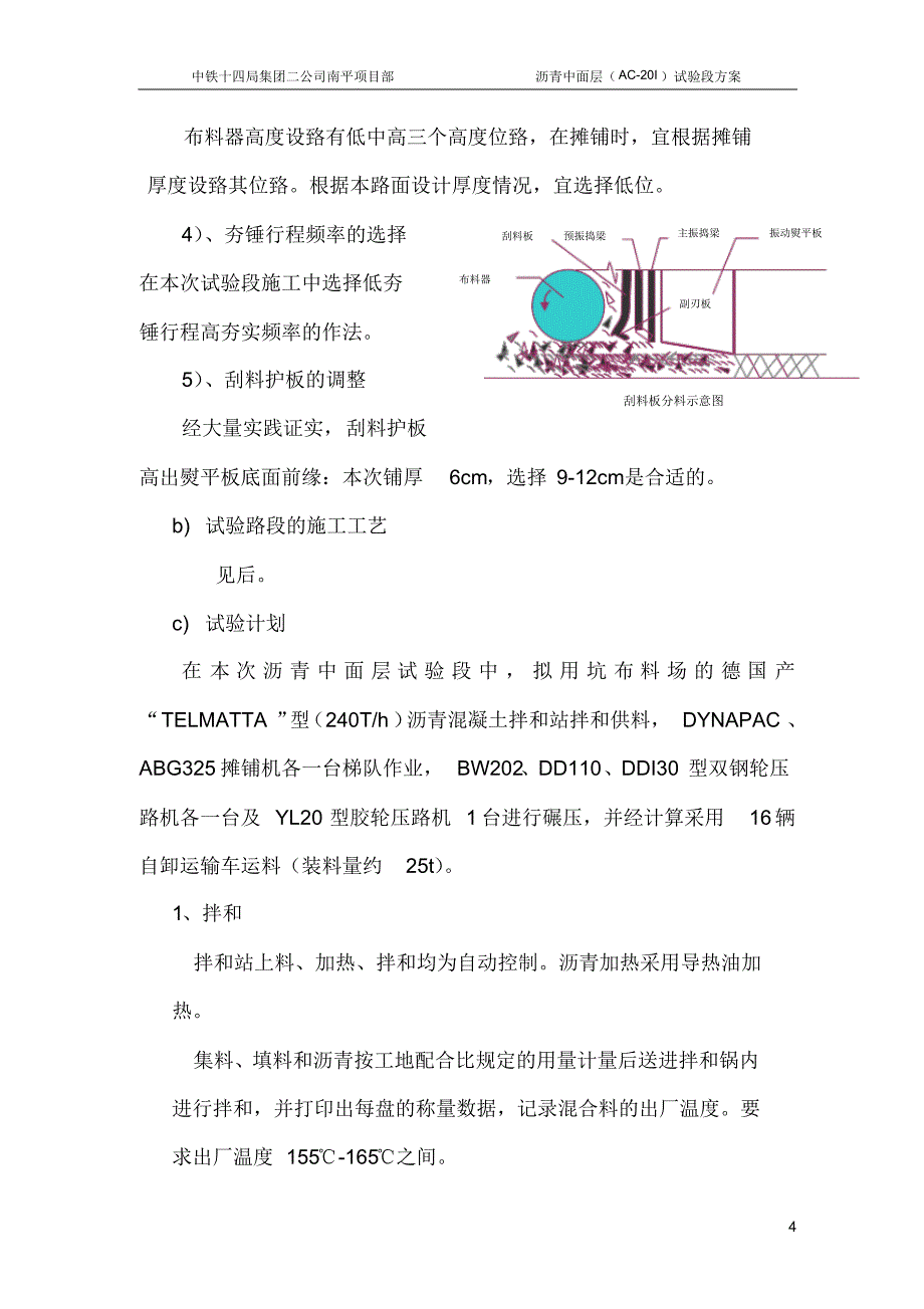 AC-20I沥青混凝土中面层试验段施工方案(AC_第4页