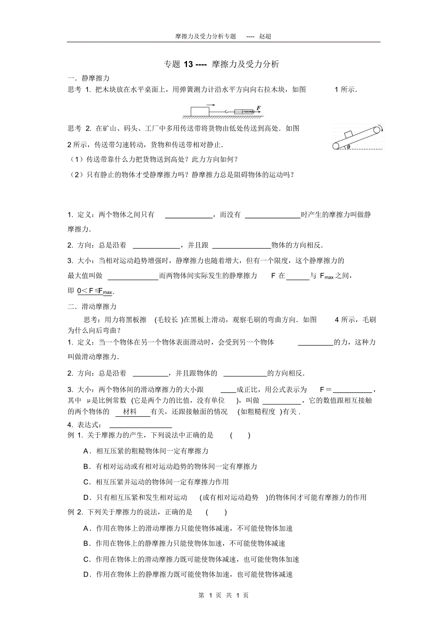 专题13----摩擦力及受力分析_第1页