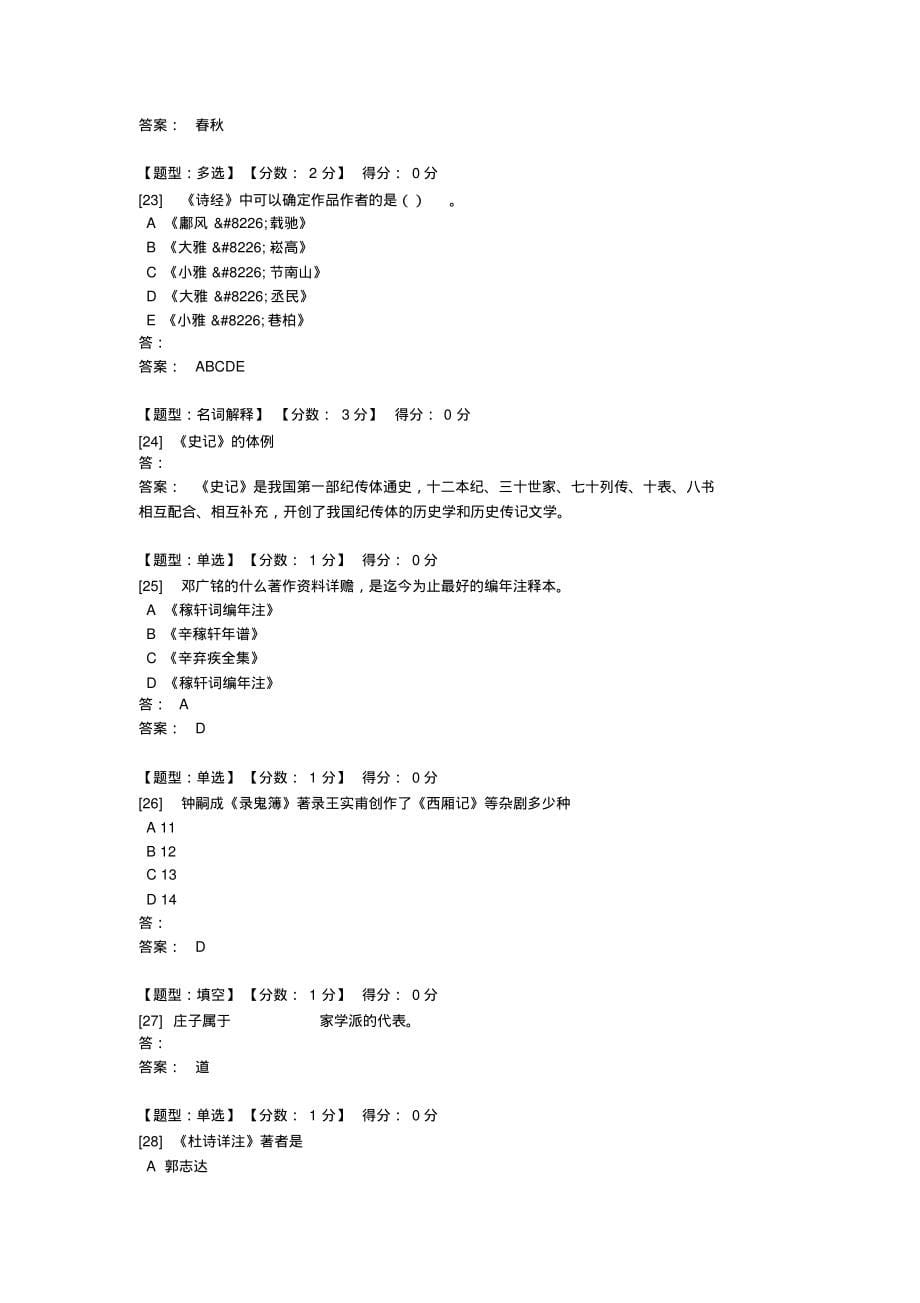 00422中古作品专题研究_第5页