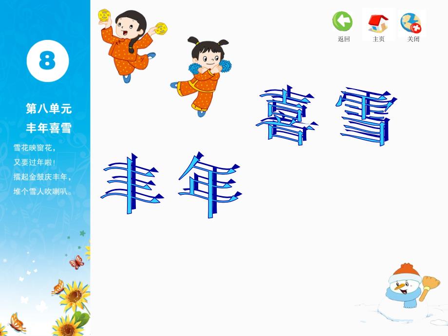 《小雪花 过新年课件》小学音乐苏少版二年级上册_第1页