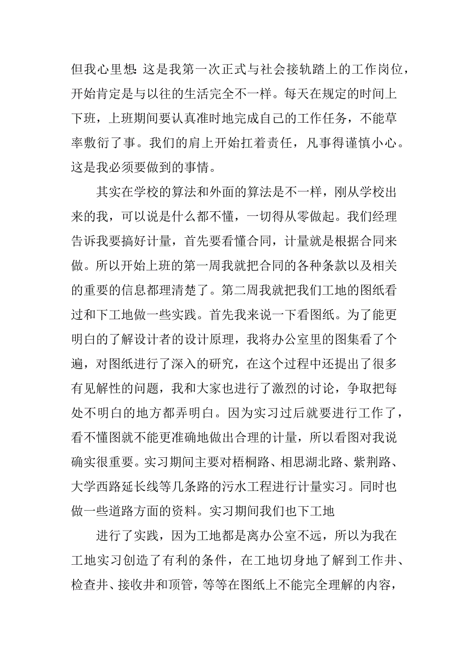 计量员实习报告_第4页