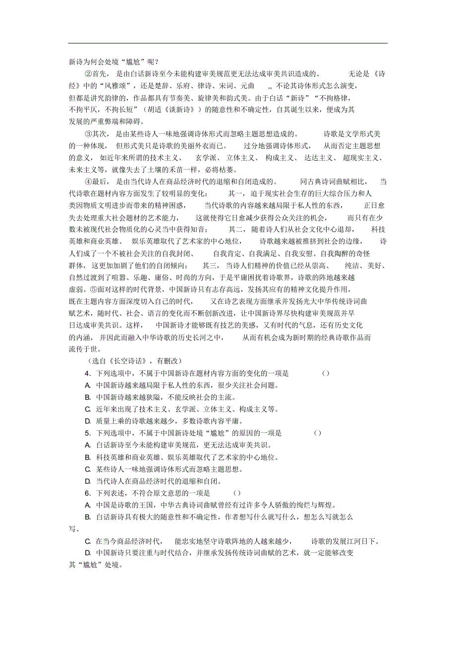 2015-2016学年湖北省老河口市第一中学高二下学期期中考试语文试题_第2页