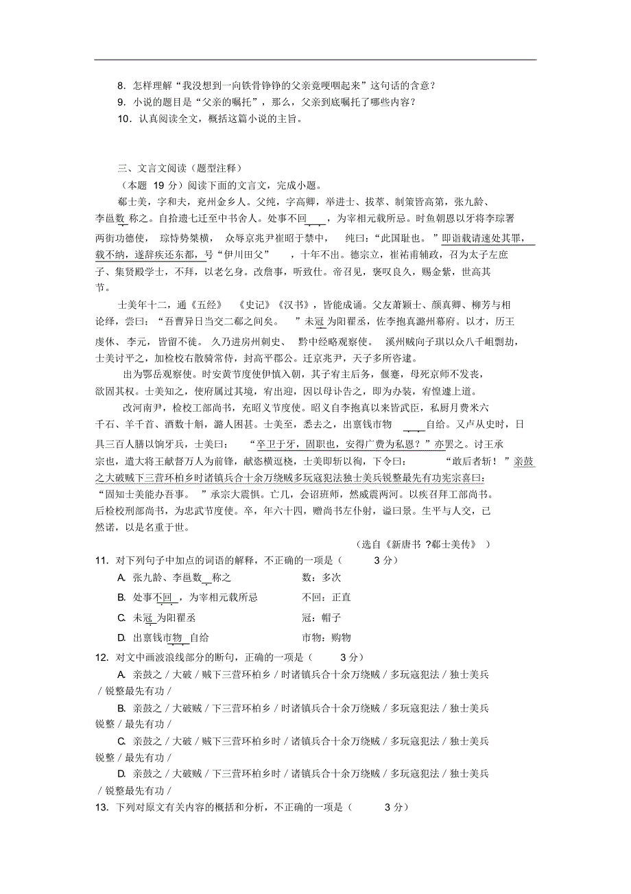 2015-2016学年湖北省老河口市第一中学高二下学期期中考试语文试题_第4页