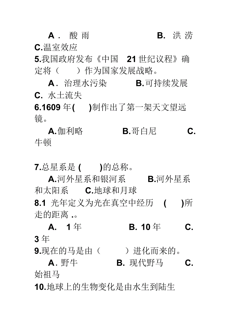 六年级科学总复习试卷[1]_第4页