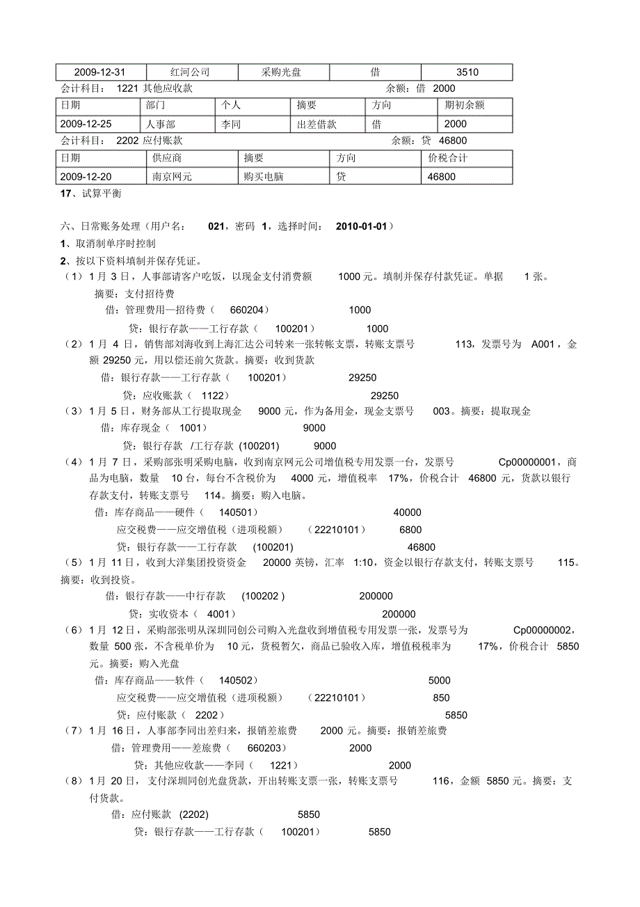 会计电算化实操练习题_第4页