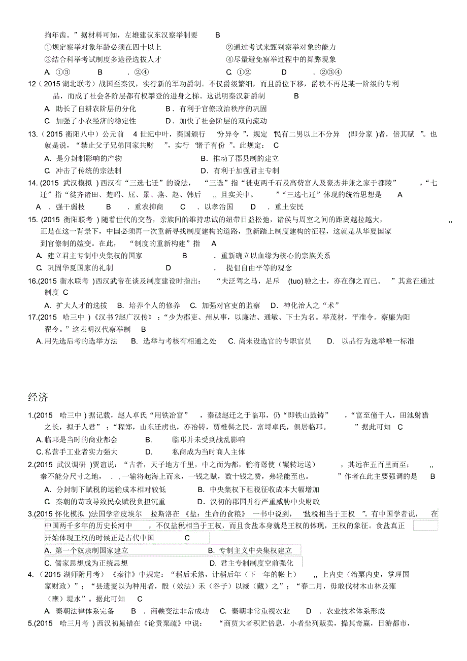 2015历史二轮复习题汇编——秦汉时期_第2页