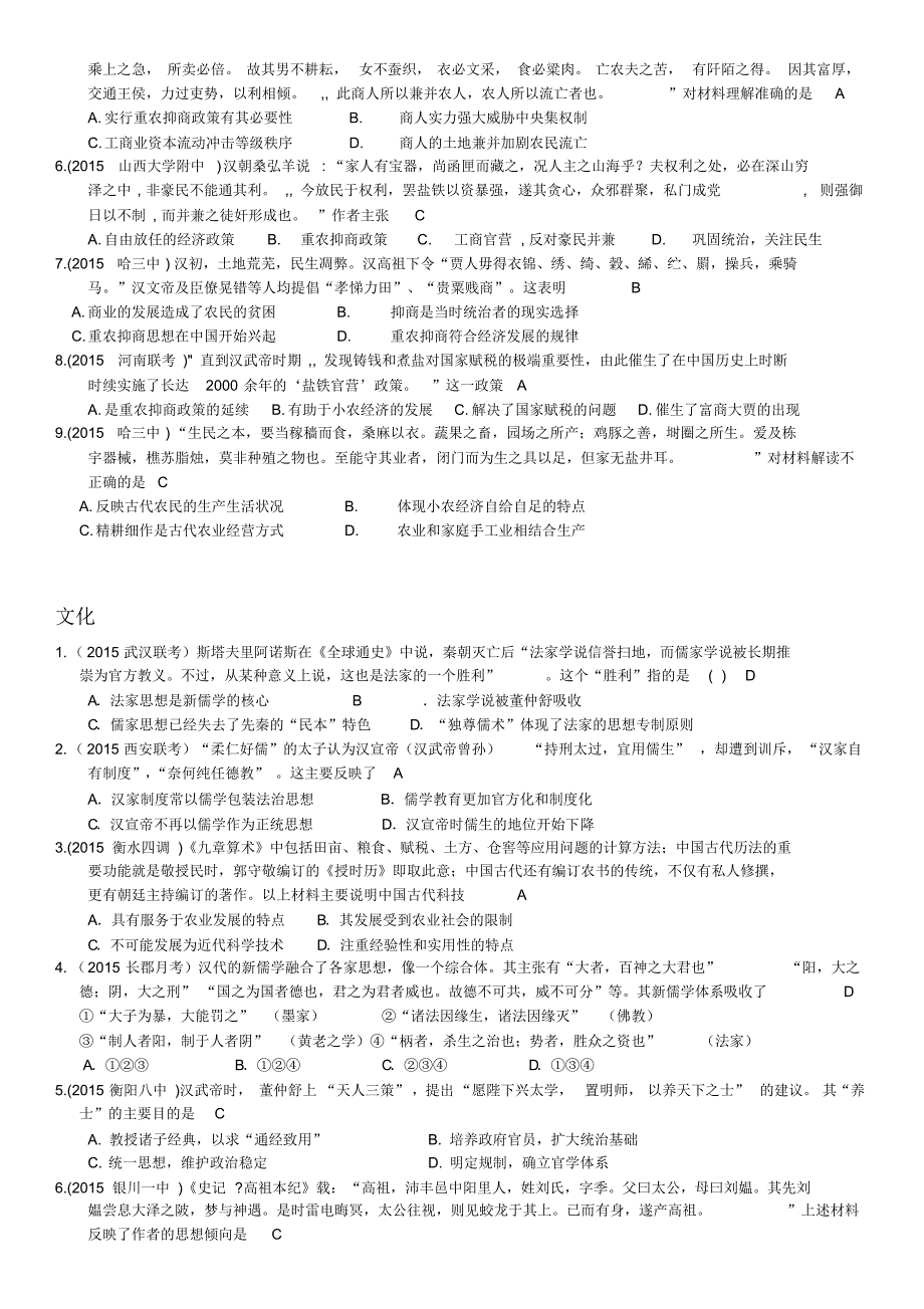 2015历史二轮复习题汇编——秦汉时期_第3页