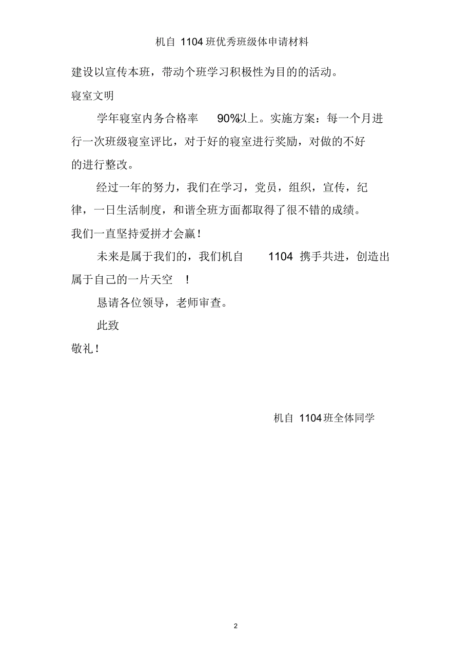 优秀班级体申请策划书10_第2页