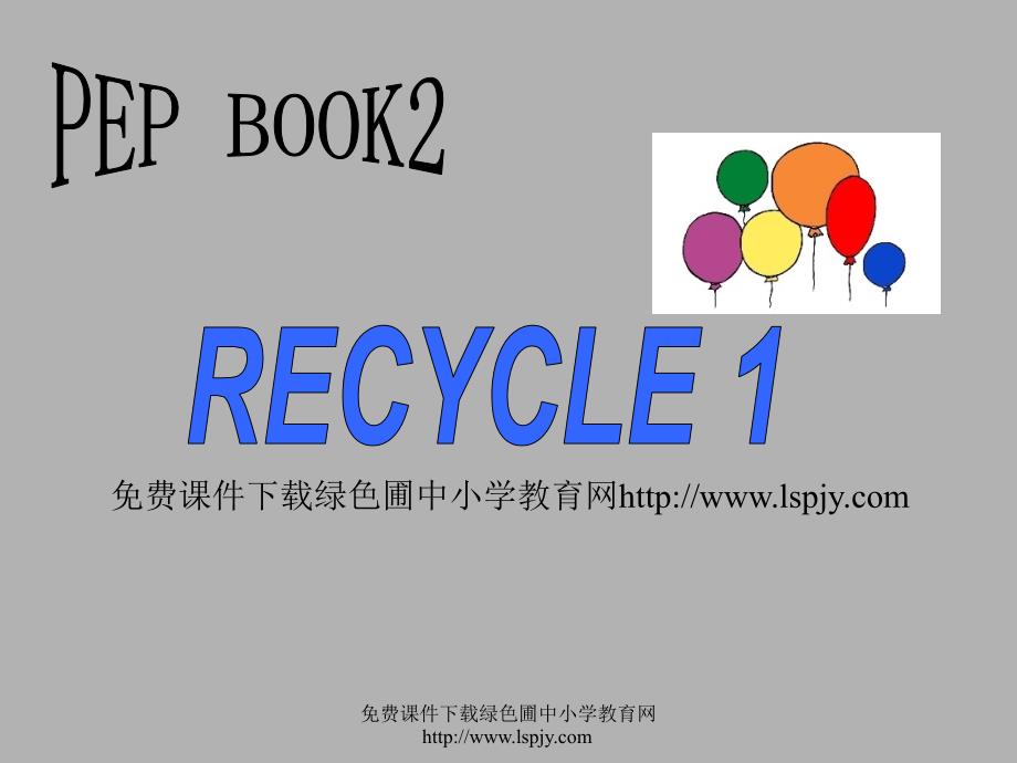 pep人教版小学三年级英语下册recycle1课件ppt_第1页