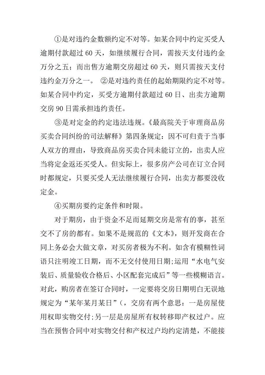 购房合同不能签2个人吗_第2页